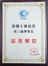 深圳工業(yè)總會(huì )會(huì )員單位